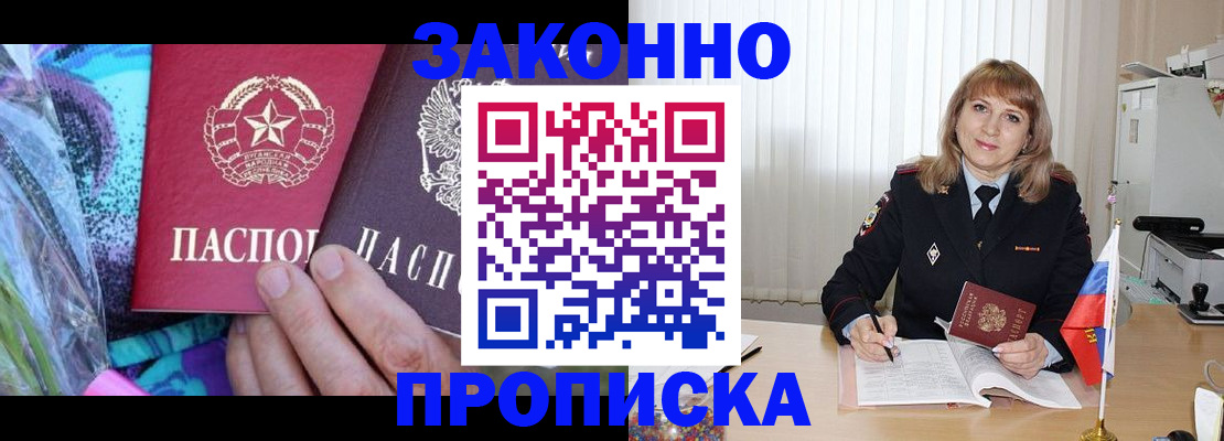 прописка регистрация в Котельниче