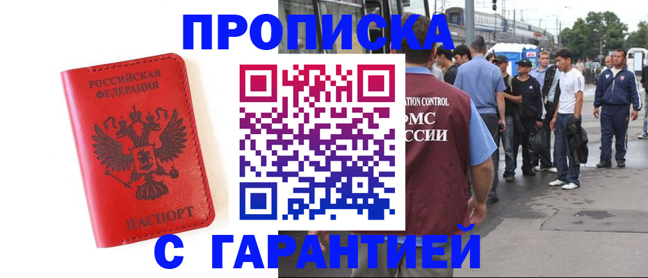 временная регистрация в квартире в Котельниче