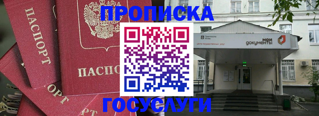 купить прописку в Котельниче